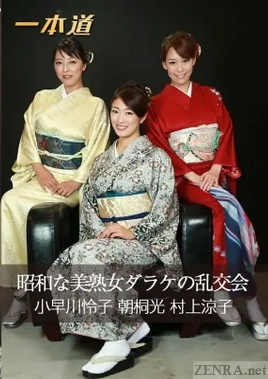 reiko kobayakawa and friends mature women kimono orgy