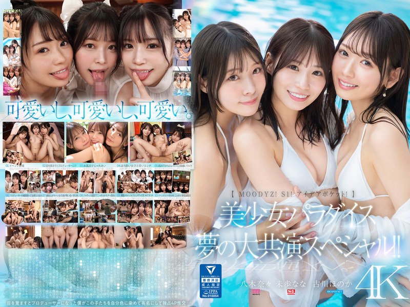 Honoka Furukawa, Nana Miho, Nana Yagi MIRD-245 