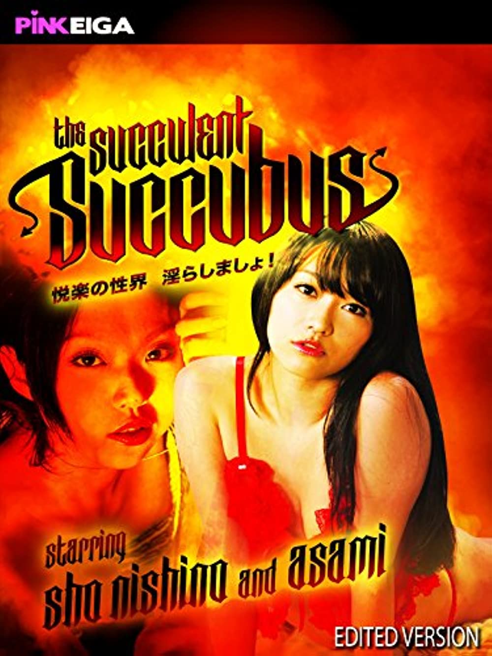 ZENRA | Pink Film Reviews - The Succulent Succubus (2011)